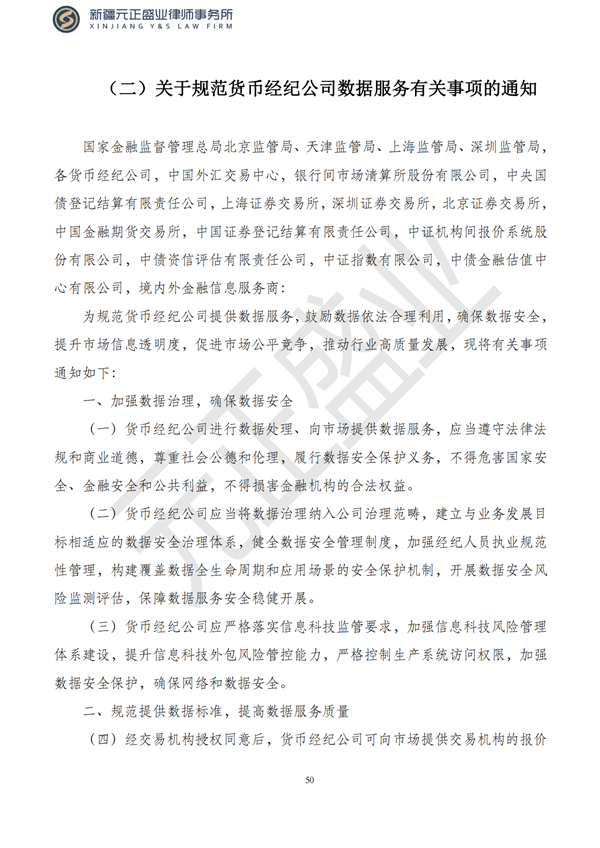 元正盛业政策法规汇编2023年8月28日—9月3日_52