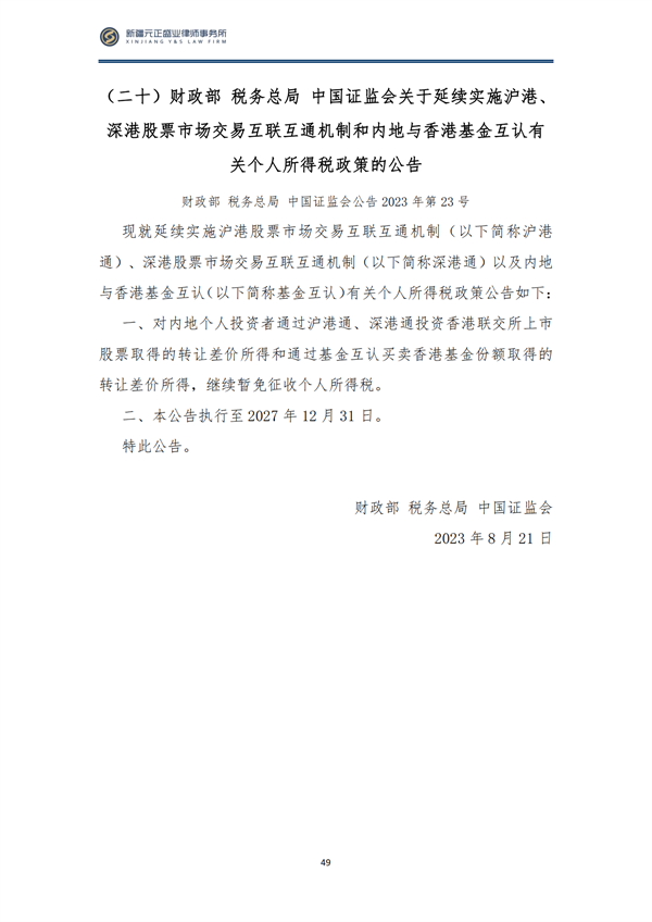 1_9月税法速递_52