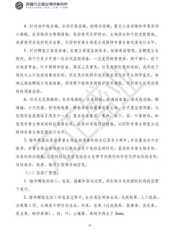 元正盛业政策法规汇编2023年8月28日—9月3日_33
