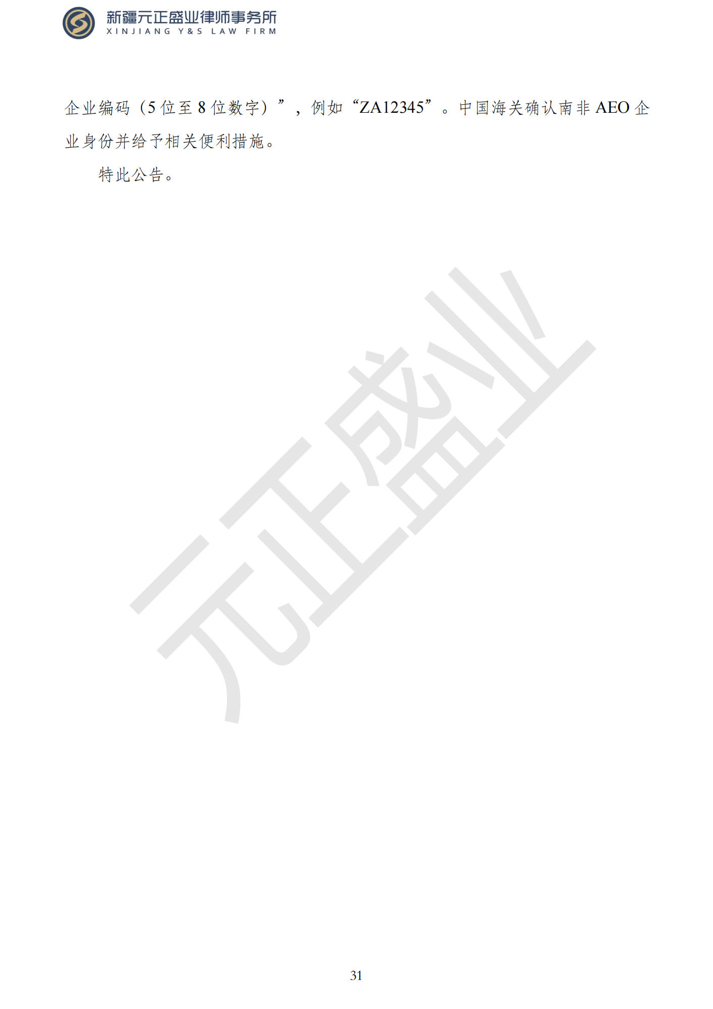 元正盛业政策法规汇编2023年9月4日—9月10日_33