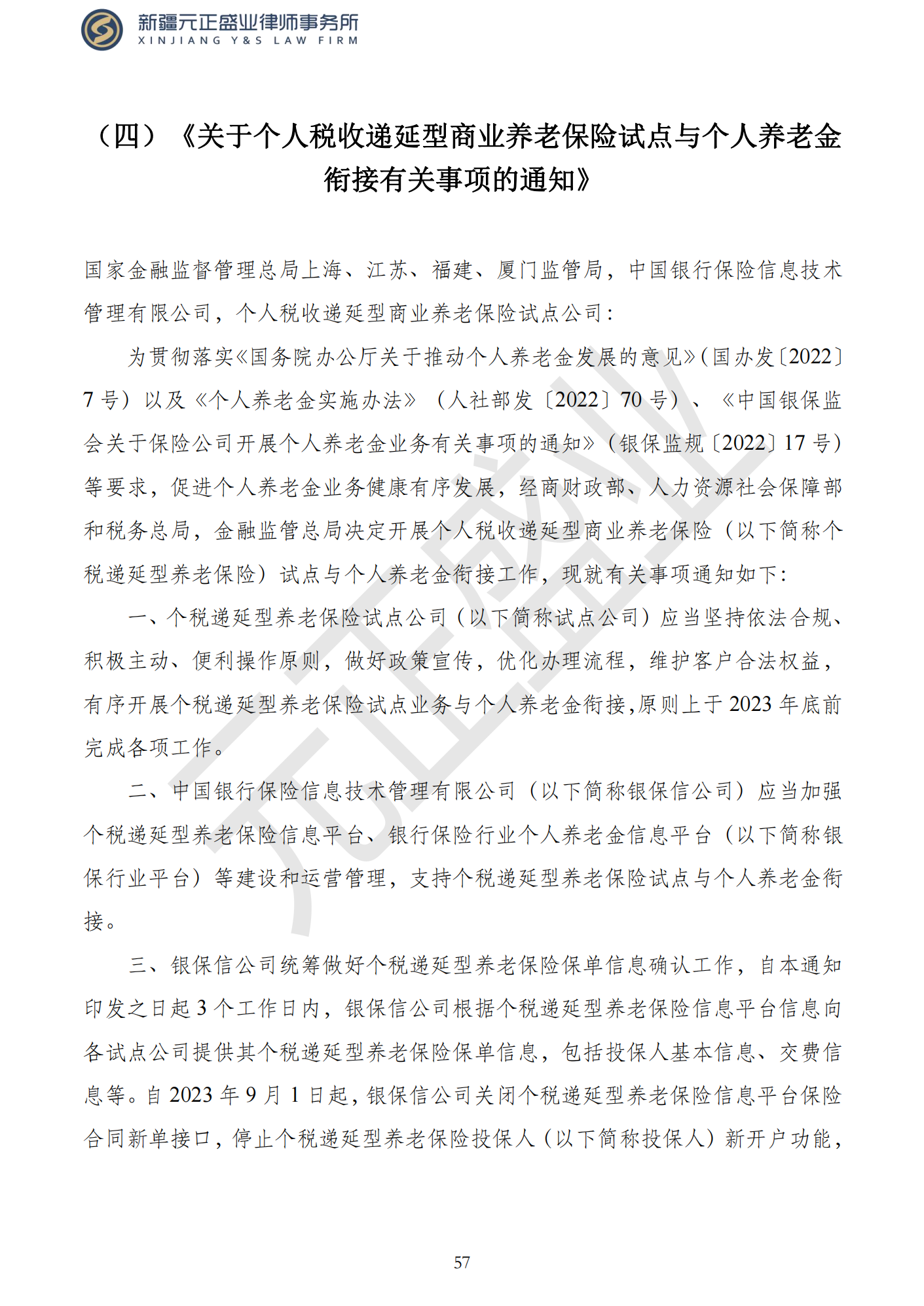 元正盛业政策法规汇编2023年9月4日—9月10日_59