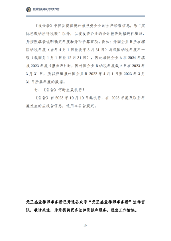 10月税法速递_107