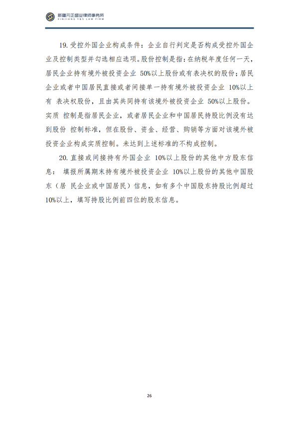 10月税法速递_29