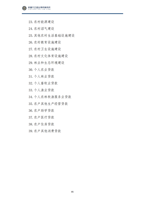 10月税法速递_88