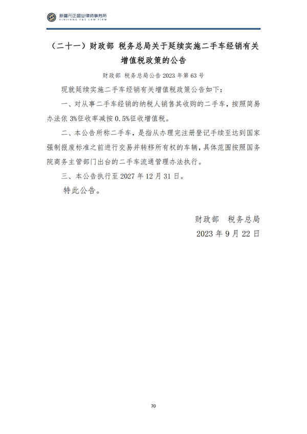 10月税法速递_73