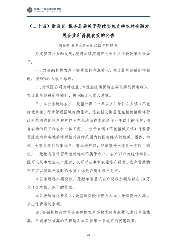 10月税法速递_81