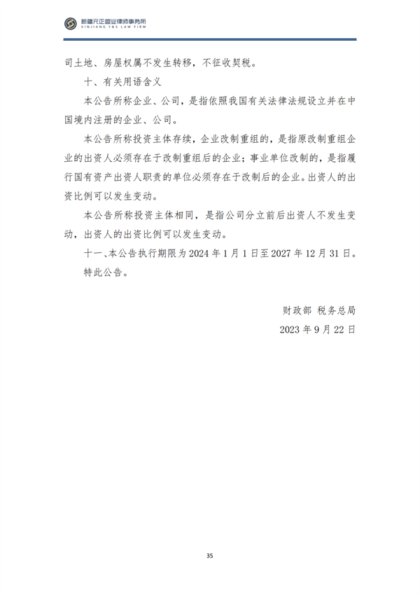 10月税法速递_38