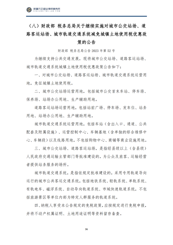 10月税法速递_39