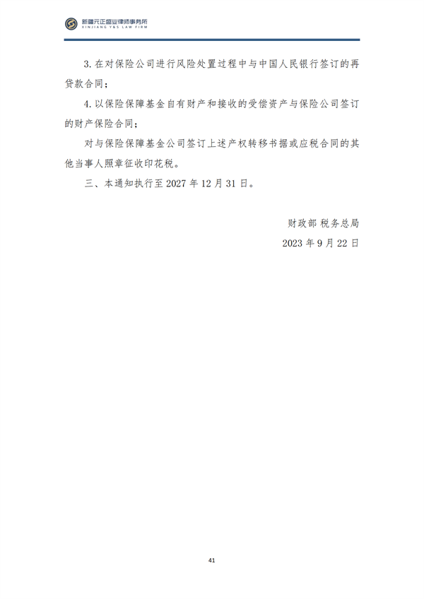 10月税法速递_44