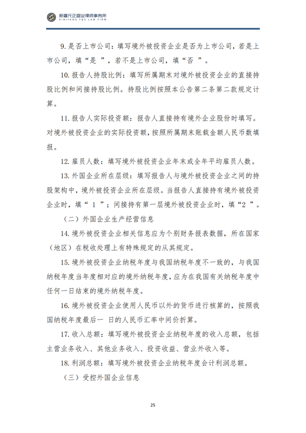 10月税法速递_28