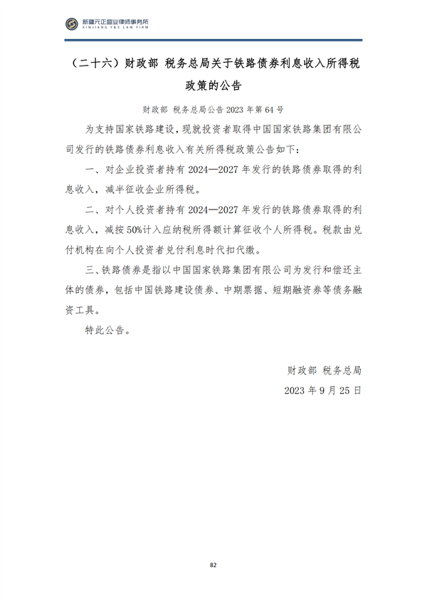 10月税法速递_85