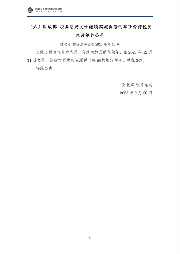 10月税法速递_35