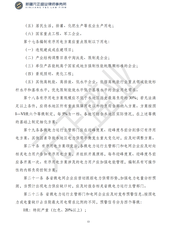 元正盛业政策法规汇编2023年9月25日—10月7日_14