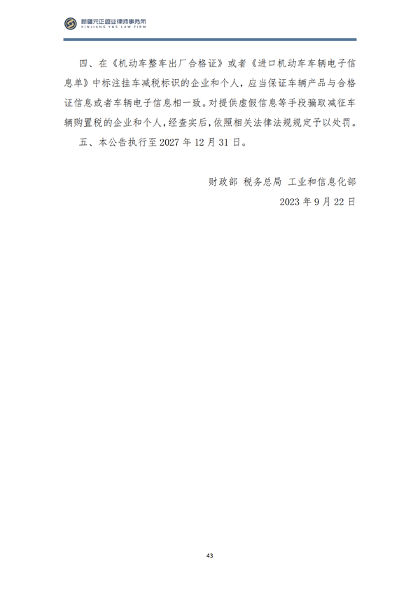 10月税法速递_46