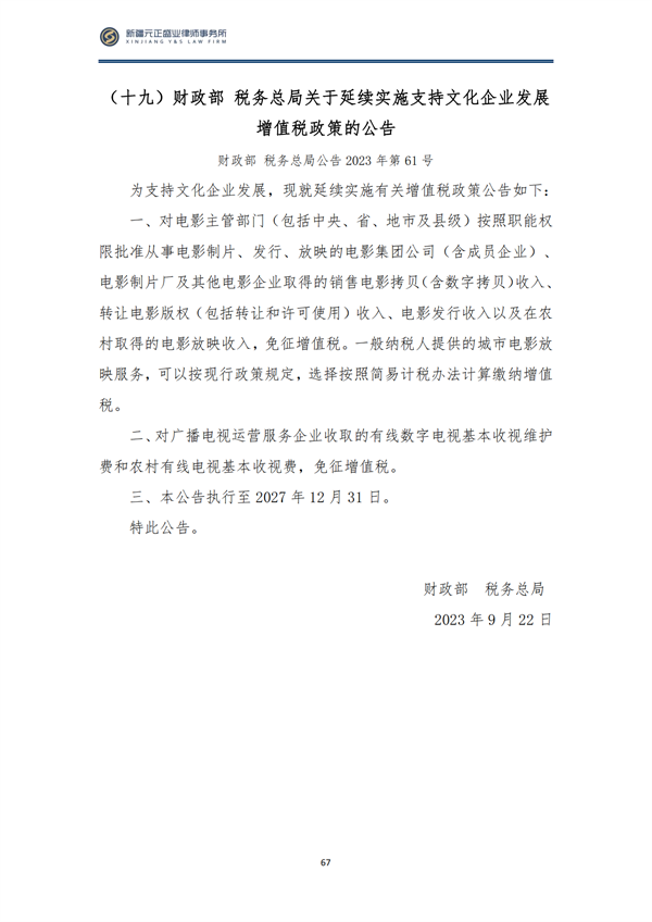 10月税法速递_70