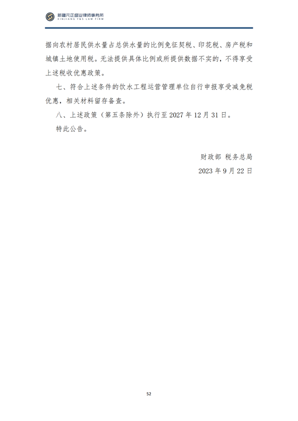 10月税法速递_55