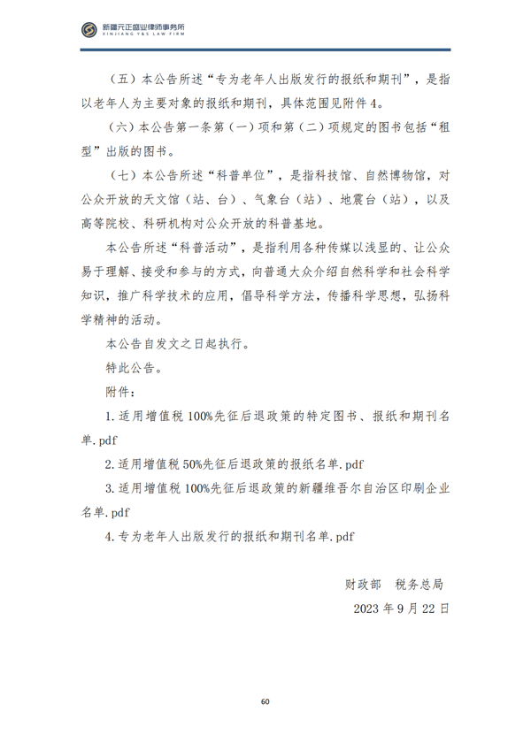 10月税法速递_63