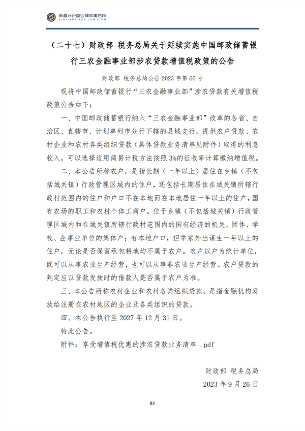 10月税法速递_86
