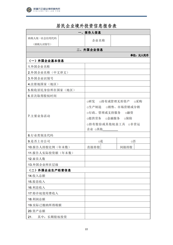 10月税法速递_25