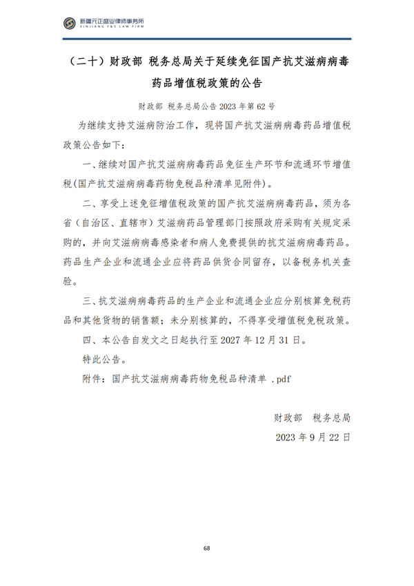 10月税法速递_71