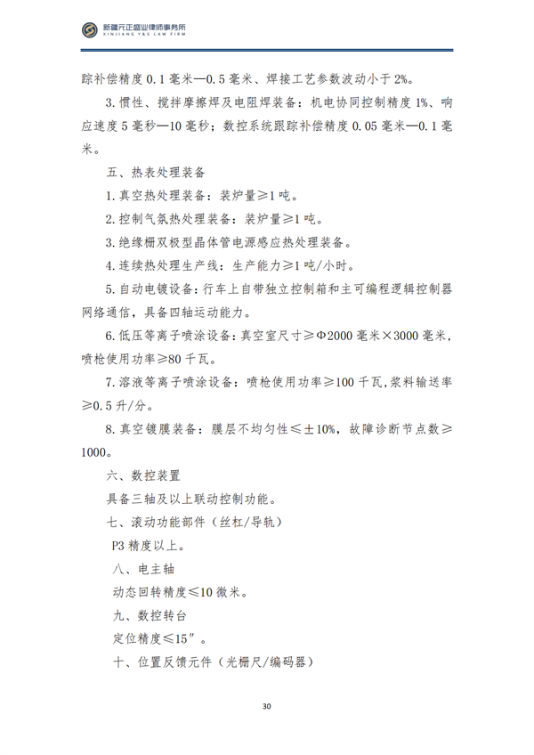 10月税法速递_33