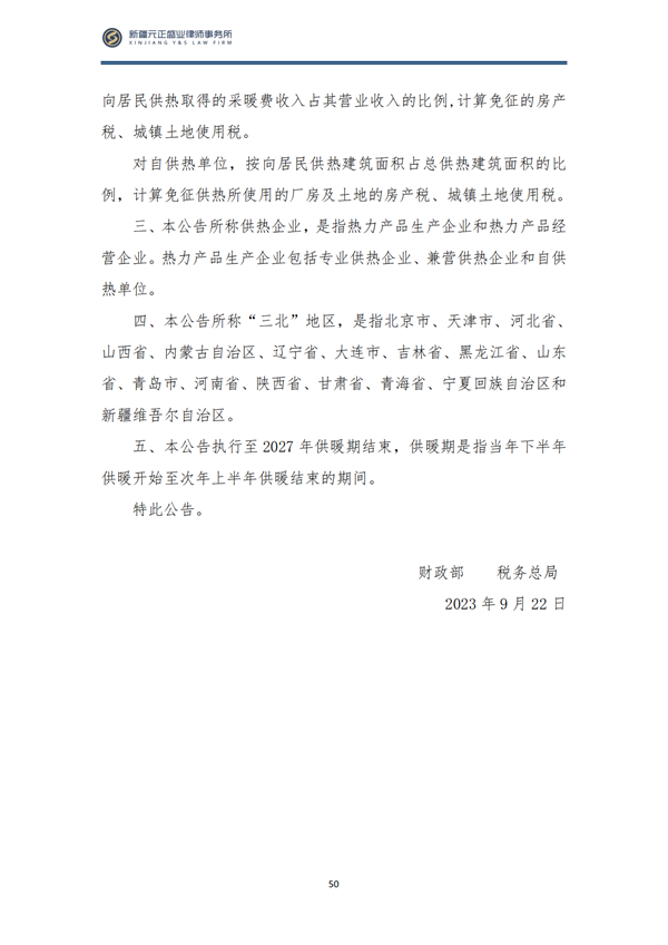 10月税法速递_53