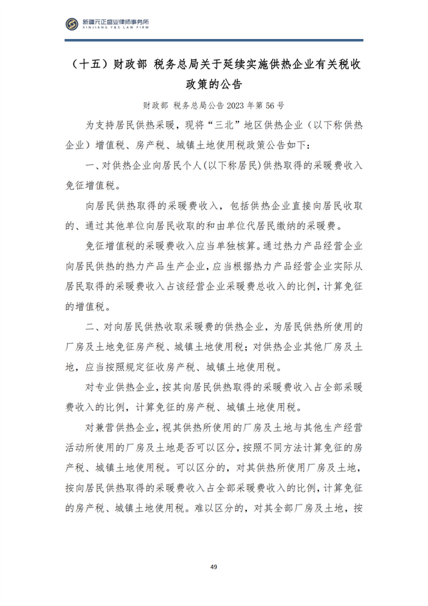 10月税法速递_52