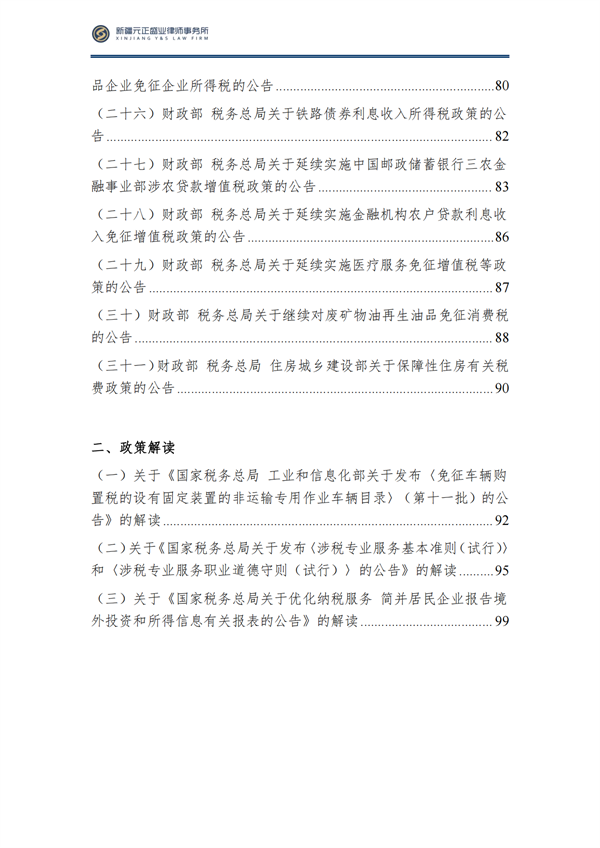 10月税法速递_03
