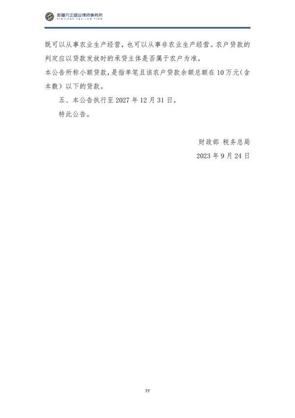 10月税法速递_80
