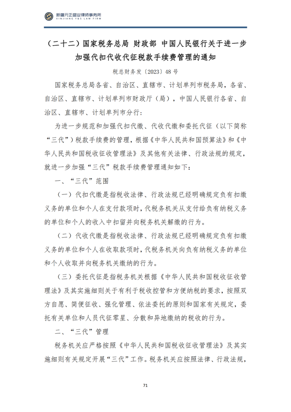 10月税法速递_74