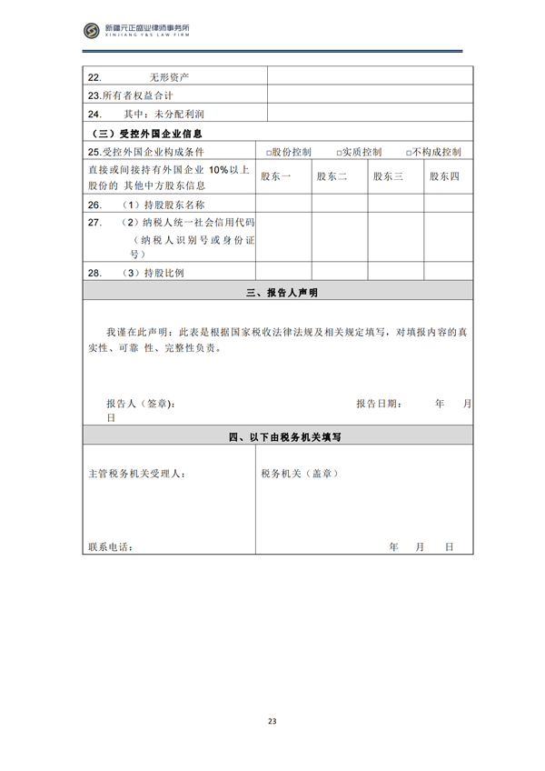 10月税法速递_26