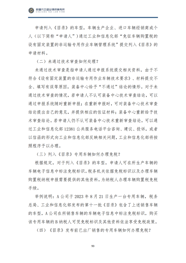 10月税法速递_96
