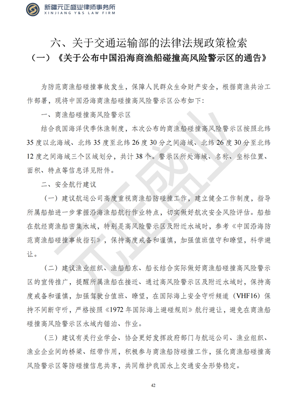 元正盛业政策法规汇编2023年9月25日—10月7日_43