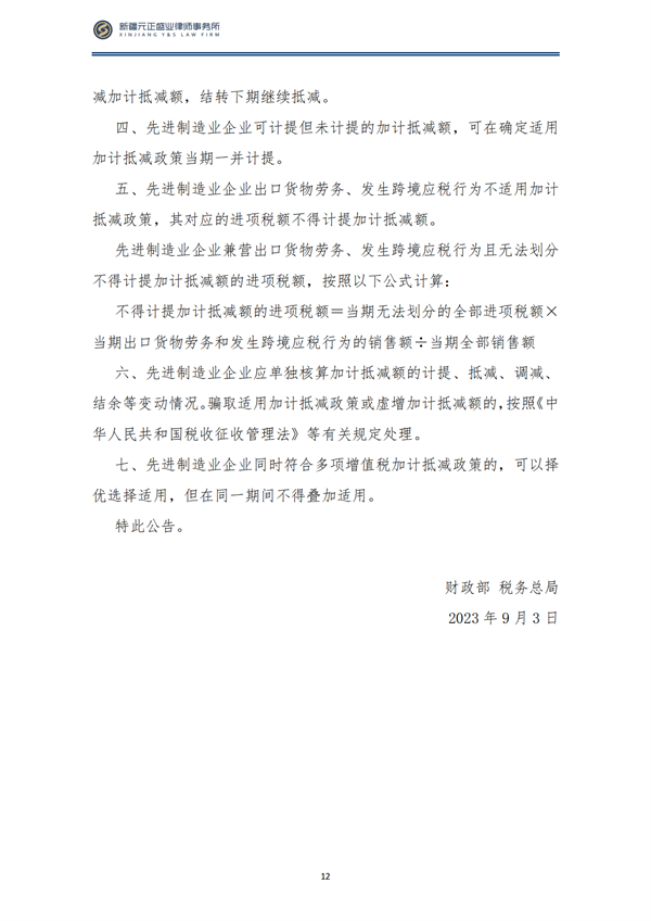 10月税法速递_15