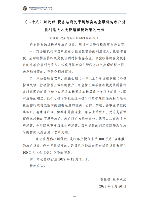 10月税法速递_89