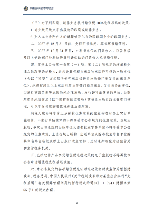 10月税法速递_61