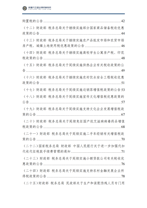 10月税法速递_02