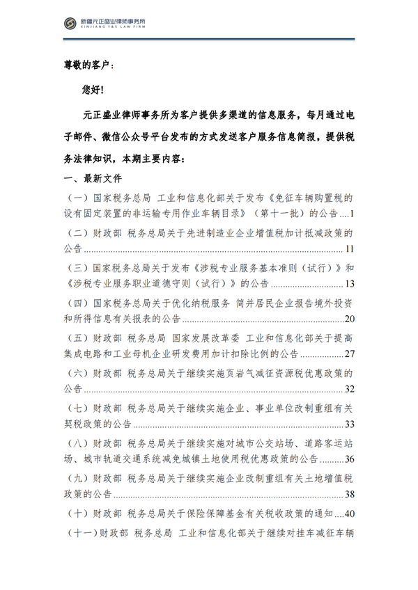 10月税法速递_01