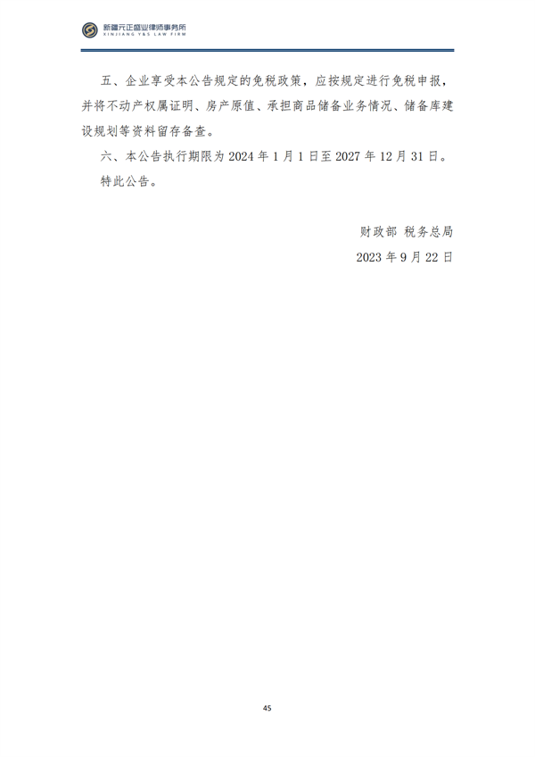 10月税法速递_48