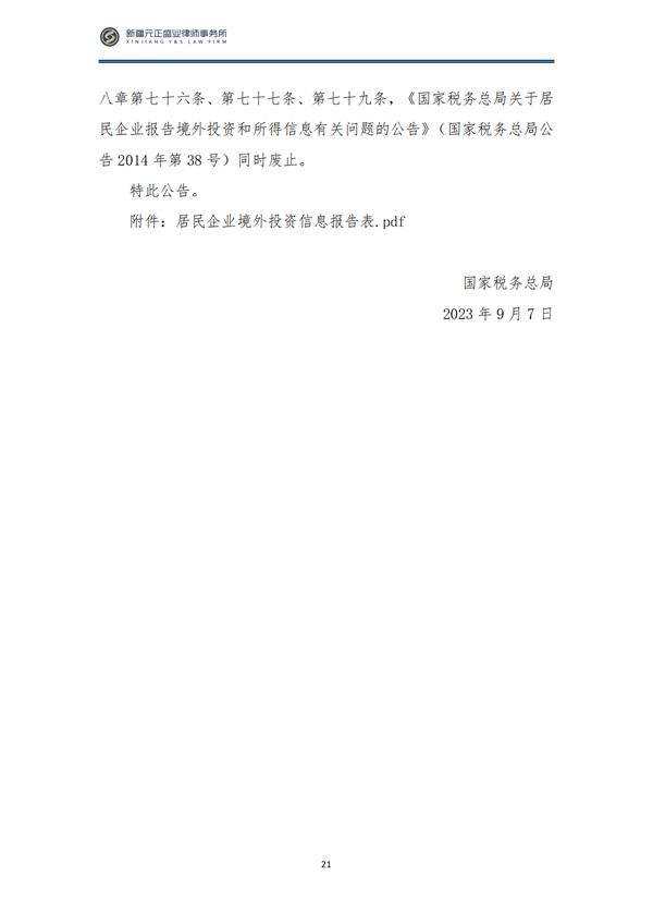10月税法速递_24