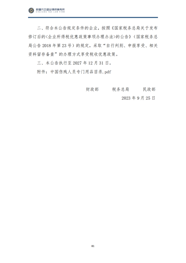 10月税法速递_84