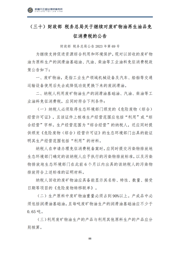 10月税法速递_91