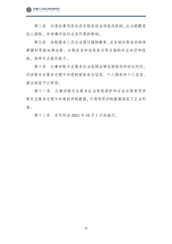 10月税法速递_22
