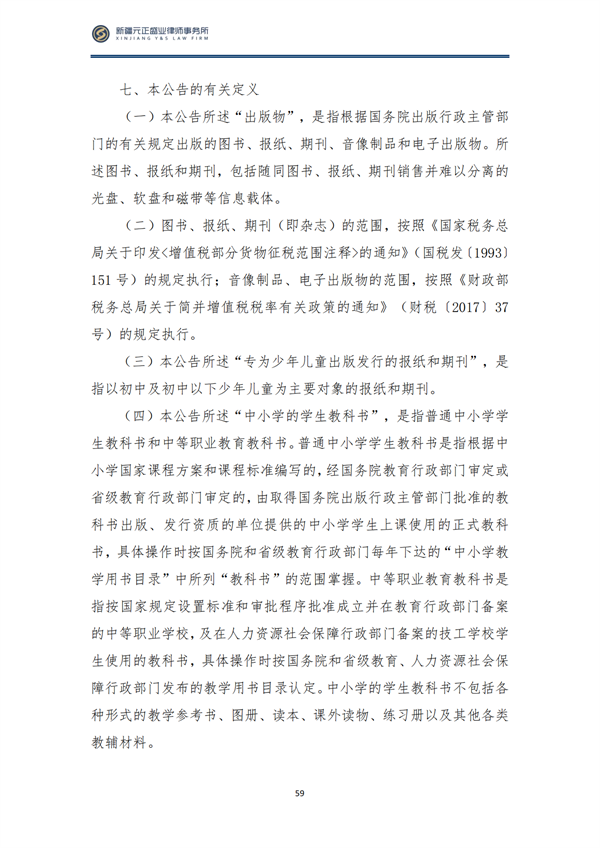 10月税法速递_62