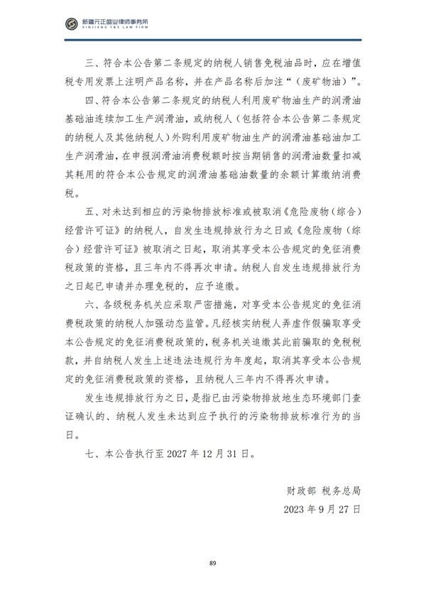 10月税法速递_92
