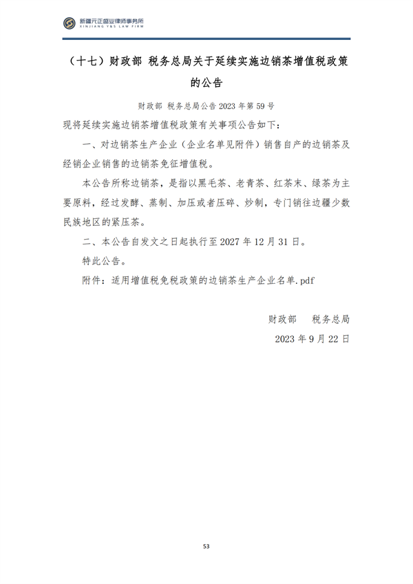 10月税法速递_56