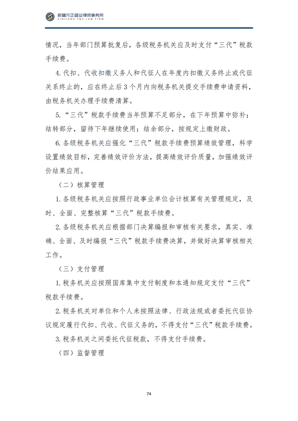 10月税法速递_77