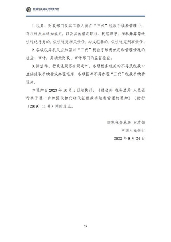 10月税法速递_78