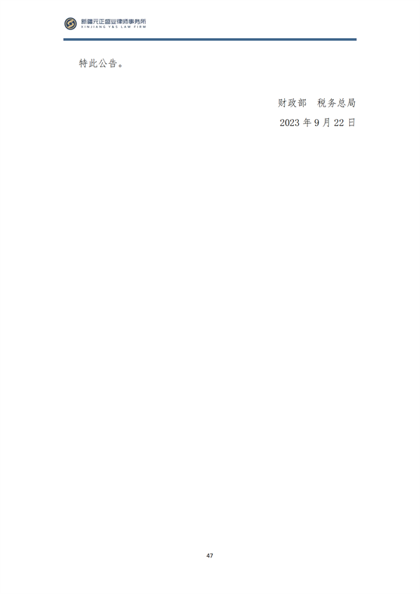 10月税法速递_50