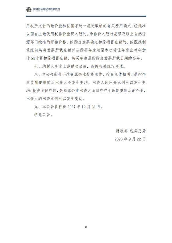 10月税法速递_42